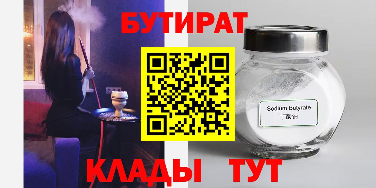 Бутират 1.4BDO Кузнецк