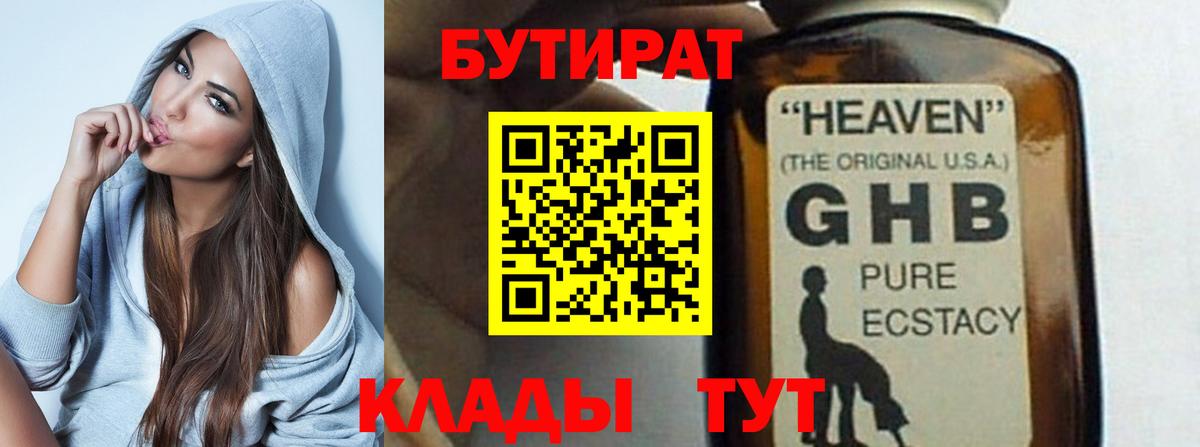 Кузнецк  БУТИРАТ 1.4BDO  Вход с VPN 