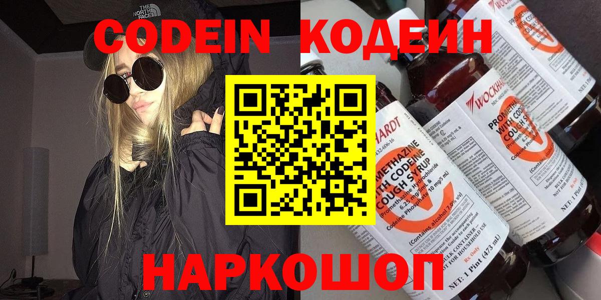 Codein напиток Lean (лин)  Вход с VPN  Кузнецк 