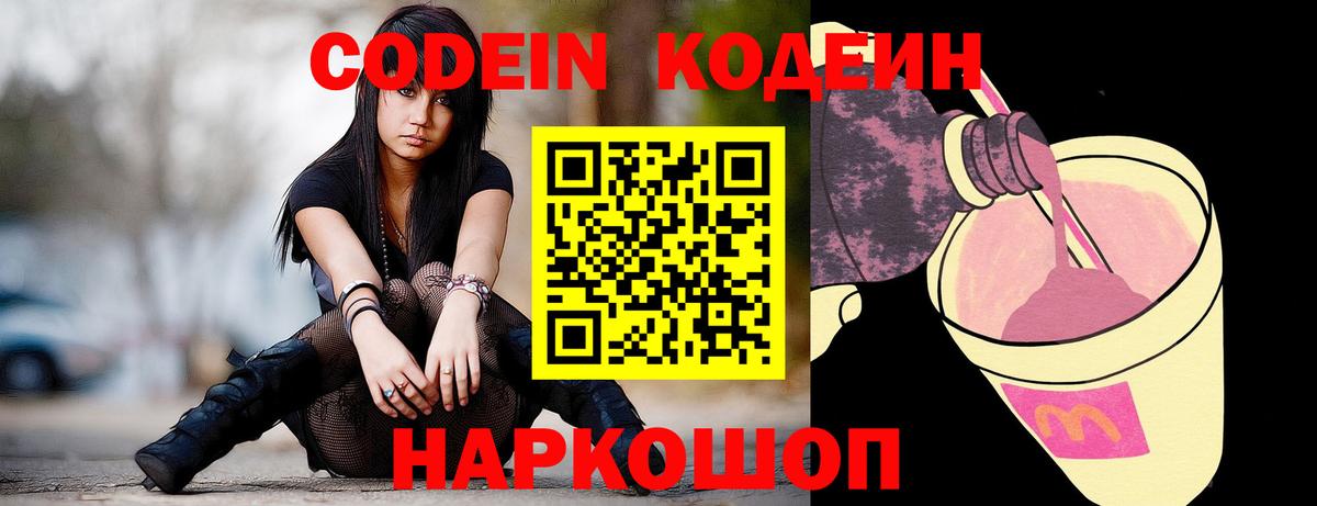 Codein Purple Drank Кузнецк
