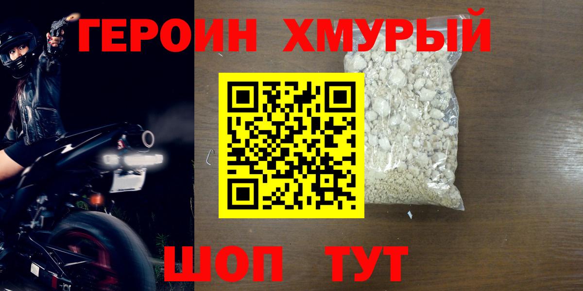 Кузнецк  Героин хмурый  Вход с VPN 